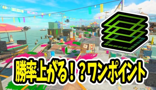 【スプラトゥーン3】知ってるだけで勝率UP！？ヤガラ市場/エリアのワンポイント【スプラ3/Splatoon3】