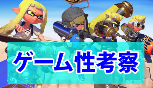 スプラトゥーン3 攻略 Ft研