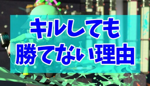 スプラトゥーン2 初心者にリーグマッチをオススメしない4つの理由 やっぱり基本はガチマです Fps Tps研究所 スプラトゥーン2 初心者にリーグマッチをオススメしない4つの理由 やっぱり基本はガチマです Fps Tps研究所