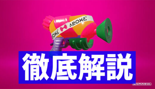 スプラトゥーン2 ガチマ最強ブキの一角 52ガロンベッチューを徹底解説 特徴 立ち回り ギアまでまるわかり Ft研