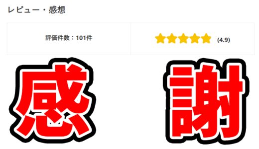 スプラ初心者必見。コーチングレビュー100件記念で無料添削