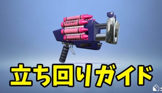 【スプラトゥーン3】初心者必見！クラッシュブラスターの使い方と立ち回り完全ガイド【スプラ3/Splatoon3】